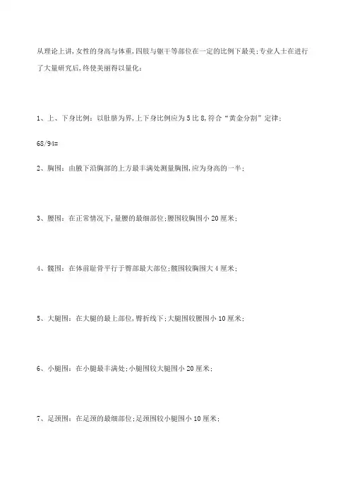 人体黄金比例计算方法