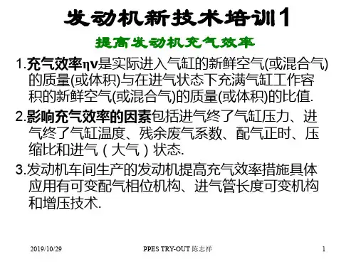 发动机新技术培训1