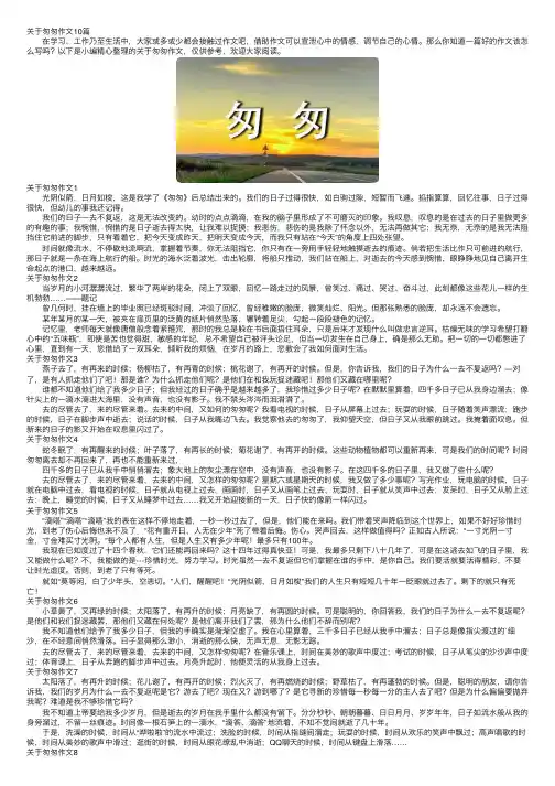 关于匆匆作文10篇