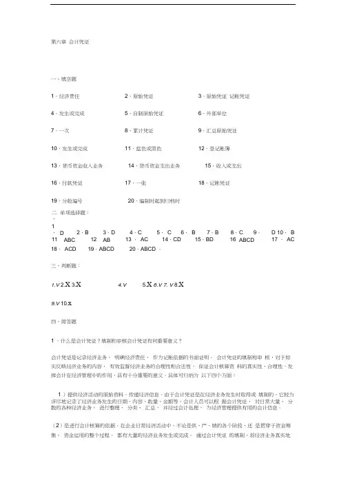 会计答案第六章