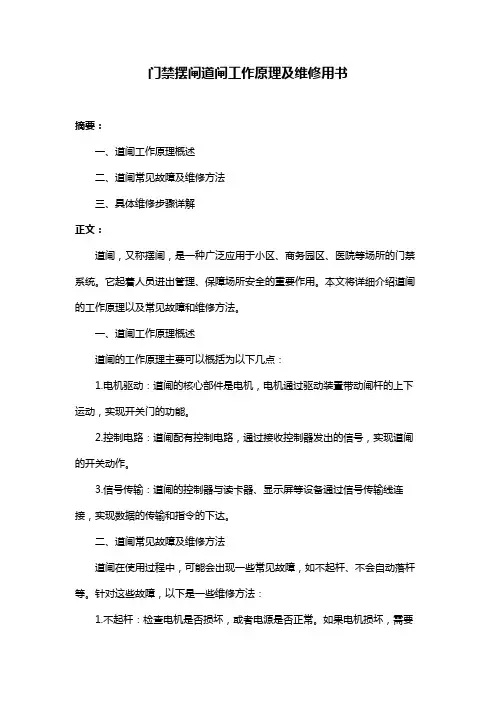 门禁摆闸道闸工作原理及维修用书