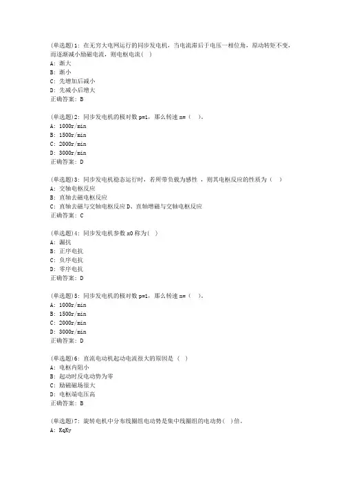 电子科大20春《电机学》在线作业2_24812答案