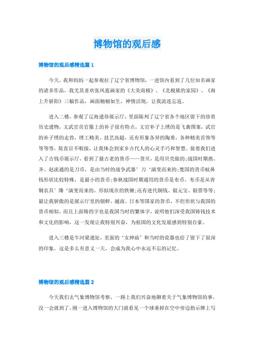 博物馆的观后感