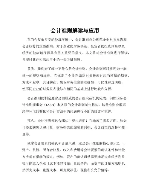 会计准则解读与应用