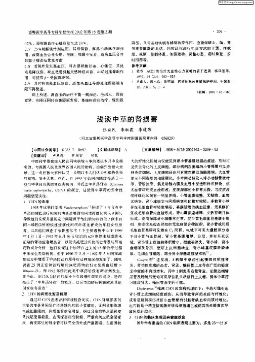 浅谈中草药的肾损害