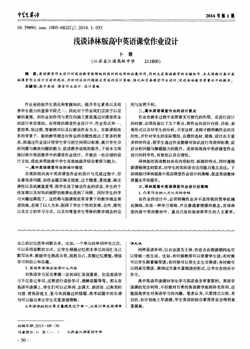 浅谈译林版高中英语课堂作业设计
