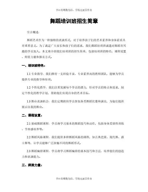 舞蹈培训班招生简章