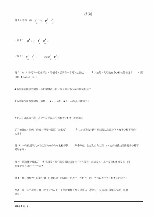 (完整)小学数学排列组合