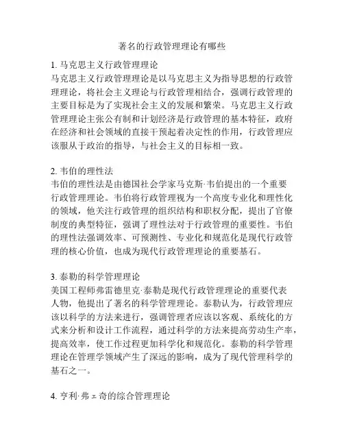 著名的行政管理理论有哪些