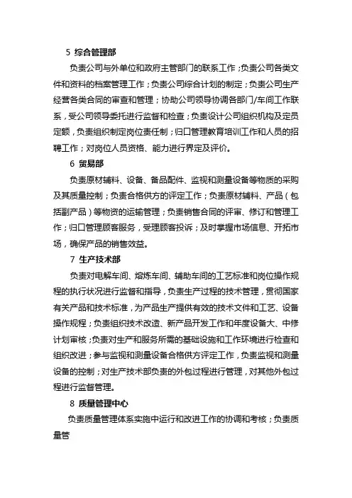 铜业有限公司职责
