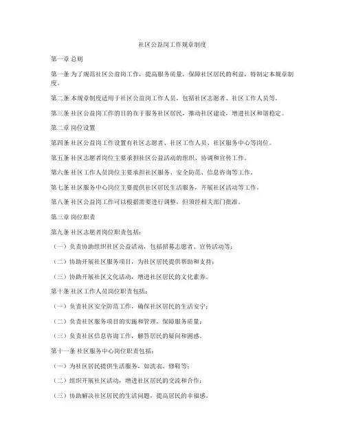 社区公益岗工作规章制度
