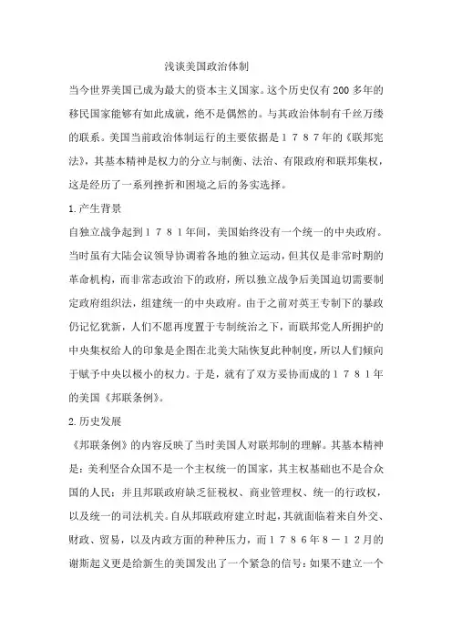 浅谈美国政治体制