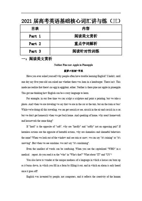 2021届高考英语基础核心词汇讲与练(三)