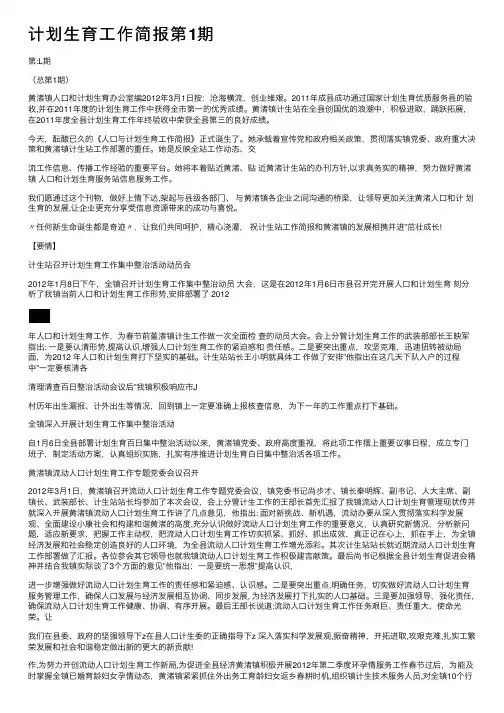 计划生育工作简报第1期