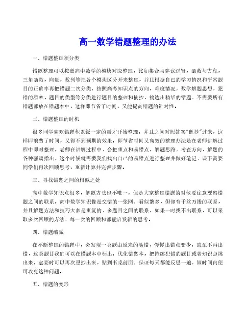 高一数学错题整理的办法