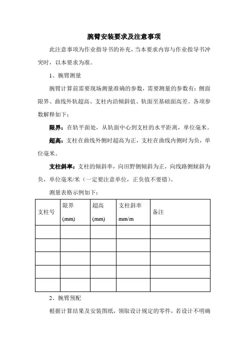 腕臂测量与安装要求及注意事项