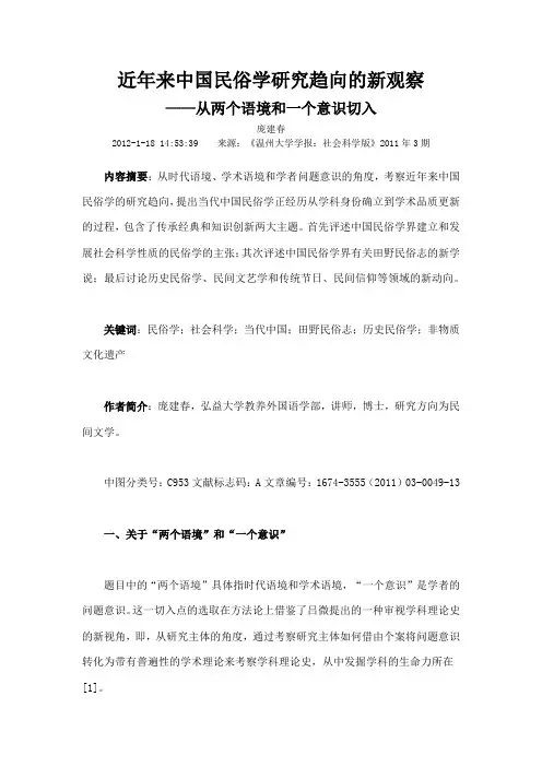 近年来中国民俗学研究趋向的新观察