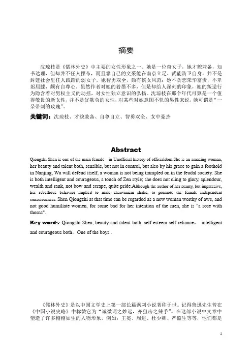 《儒林外史》中的一枝奇葩