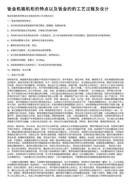 钣金机箱机柜的特点以及钣金的的工艺过程及设计