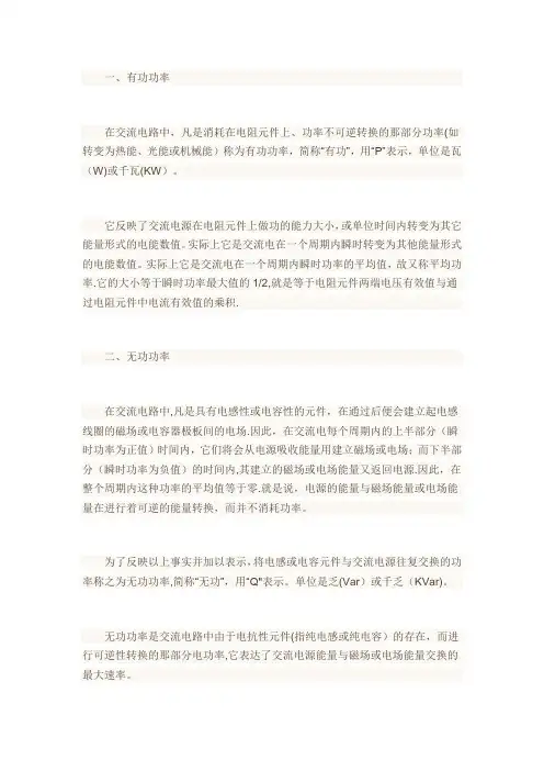 有功功率、无功功率、视在功率概念及计算02985