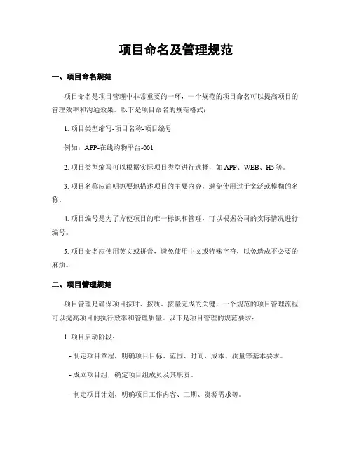 项目命名及管理规范