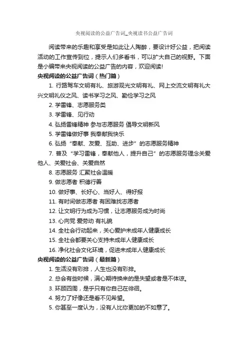 央视阅读的公益广告词_央视读书公益广告词_公益广告词_
