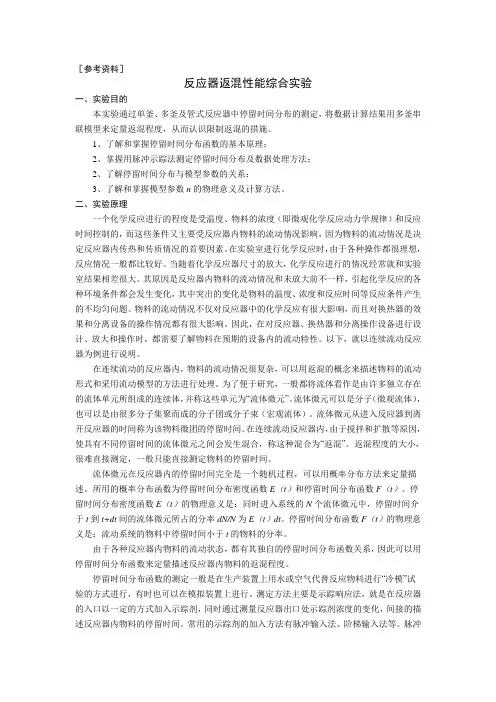 反应器返混性能综合实验