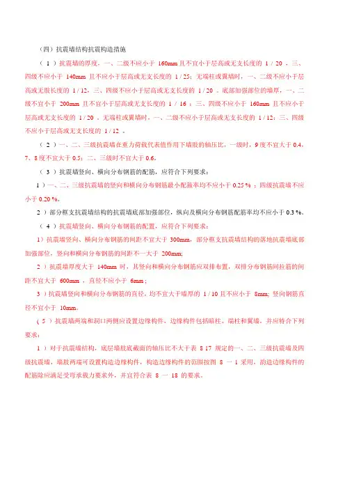 二建考试必备-建筑结构与建筑设备(26)抗震墙结构抗震构造措施