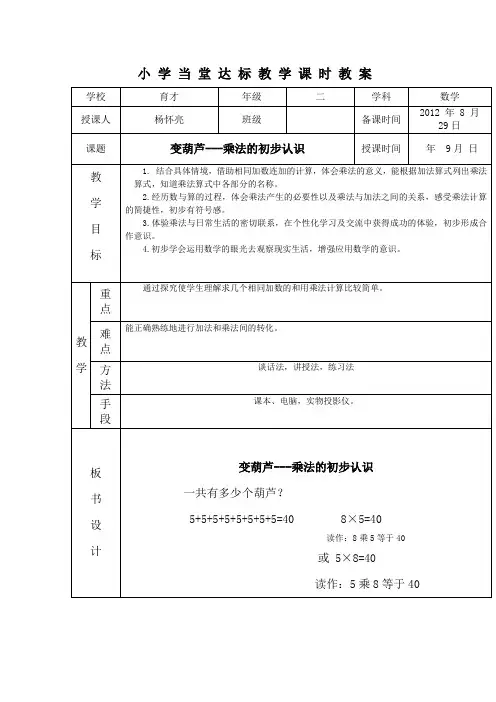 小学当堂达标教学课时教案