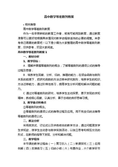 高中数学等差数列教案