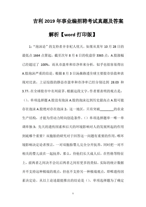 吉利2019年事业编招聘考试真题及答案解析【word打印版】