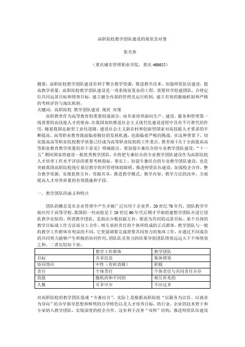 教学团队建设的现状及对策