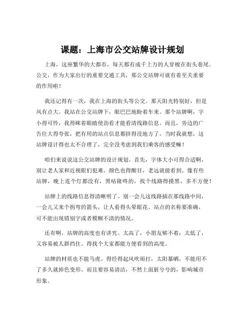 课题：上海市公交站牌设计规划