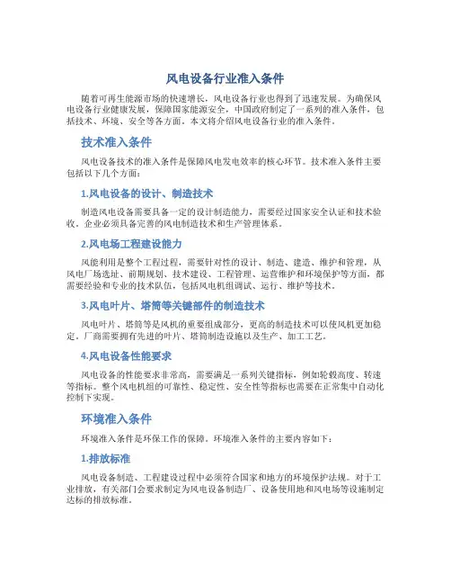 风电设备行业准入条件