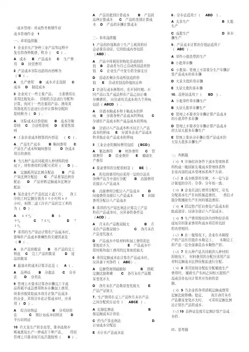 成本管理形成性考核册完整答案