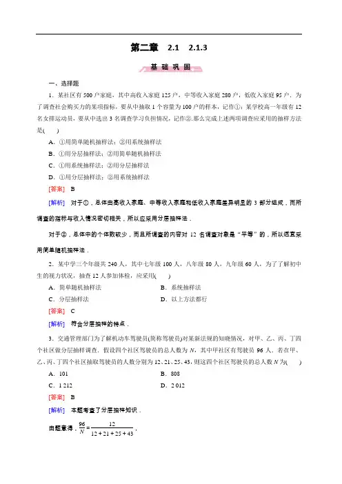 (人教b版)数学必修三练习：2.1.3分层抽样(含答案)