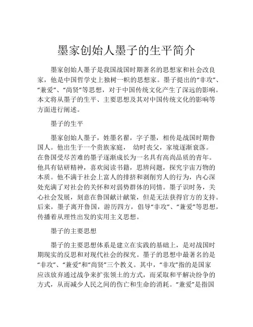 墨家创始人墨子的生平简介