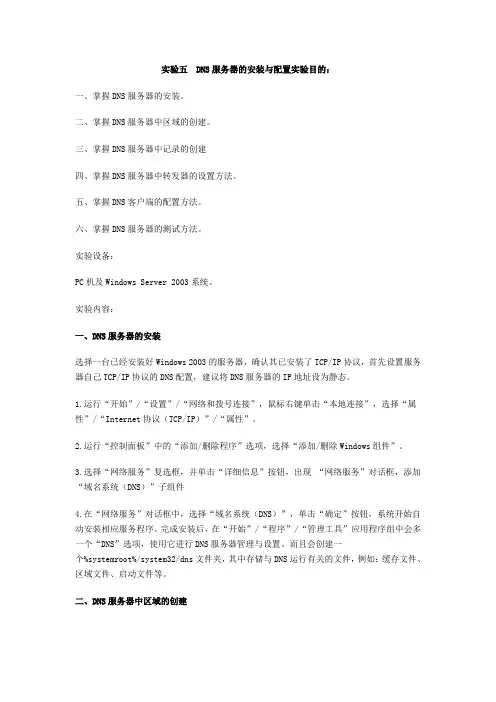 实验六 DNS服务器的安装与配置