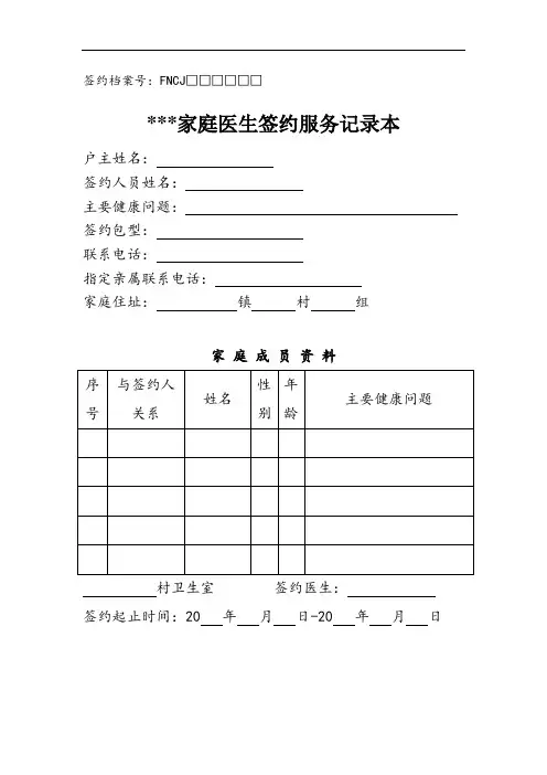 家庭医生签约服务档案
