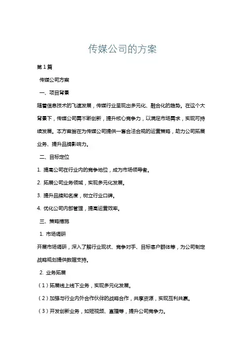 传媒公司的方案