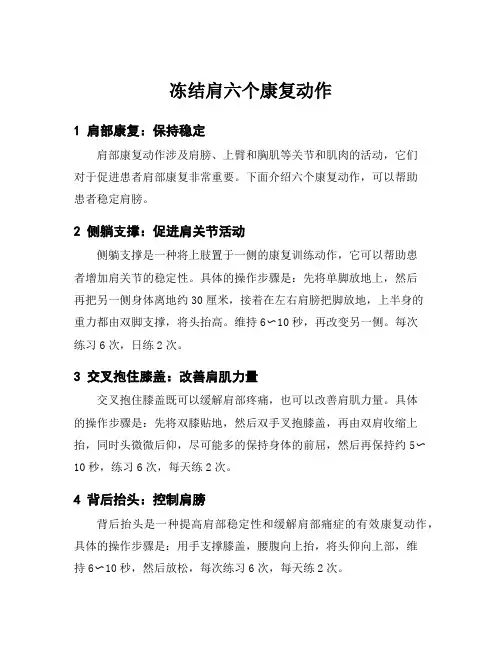 冻结肩六个康复动作