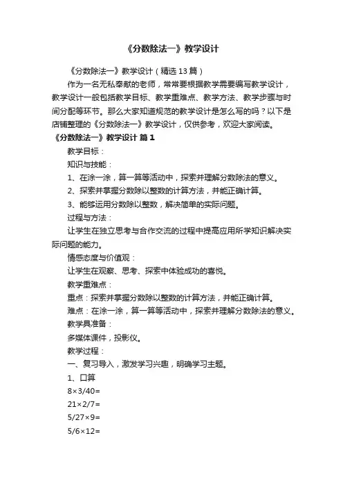 《分数除法一》教学设计