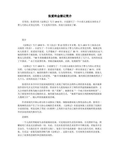 张爱玲金锁记简介