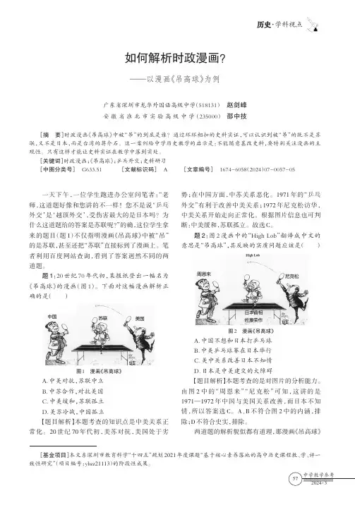 如何解析时政漫画？——以漫画《吊高球》为例