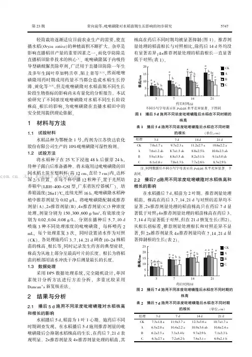 除草剂组合靶标筛选的研究