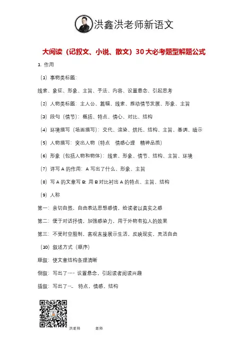 洪老师新语文大阅读理解30大题型解题方法