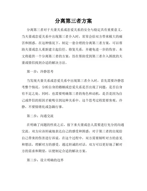 分离第三者方案