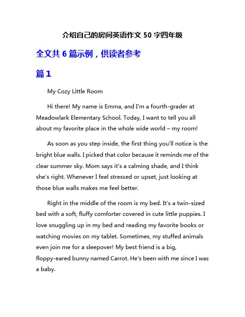 介绍自己的房间英语作文50字四年级