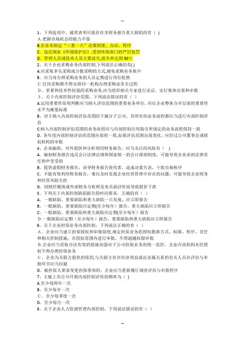企业内部控制知识竞赛试题