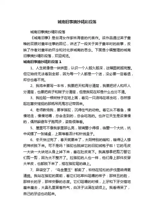 城南旧事摘抄精彩段落